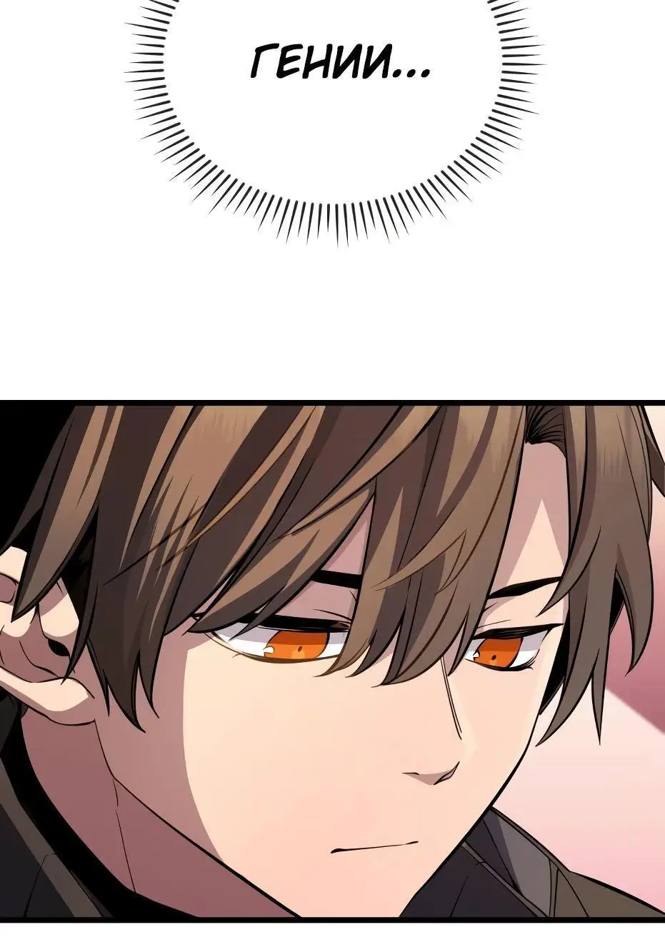 Страница 56 главы 115 манги Я получил предмет мифического класса / I got a mythical class item