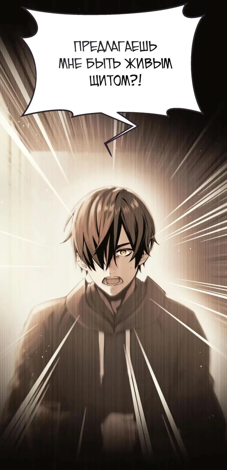 Страница 58 главы 115 манги Я получил предмет мифического класса / I got a mythical class item