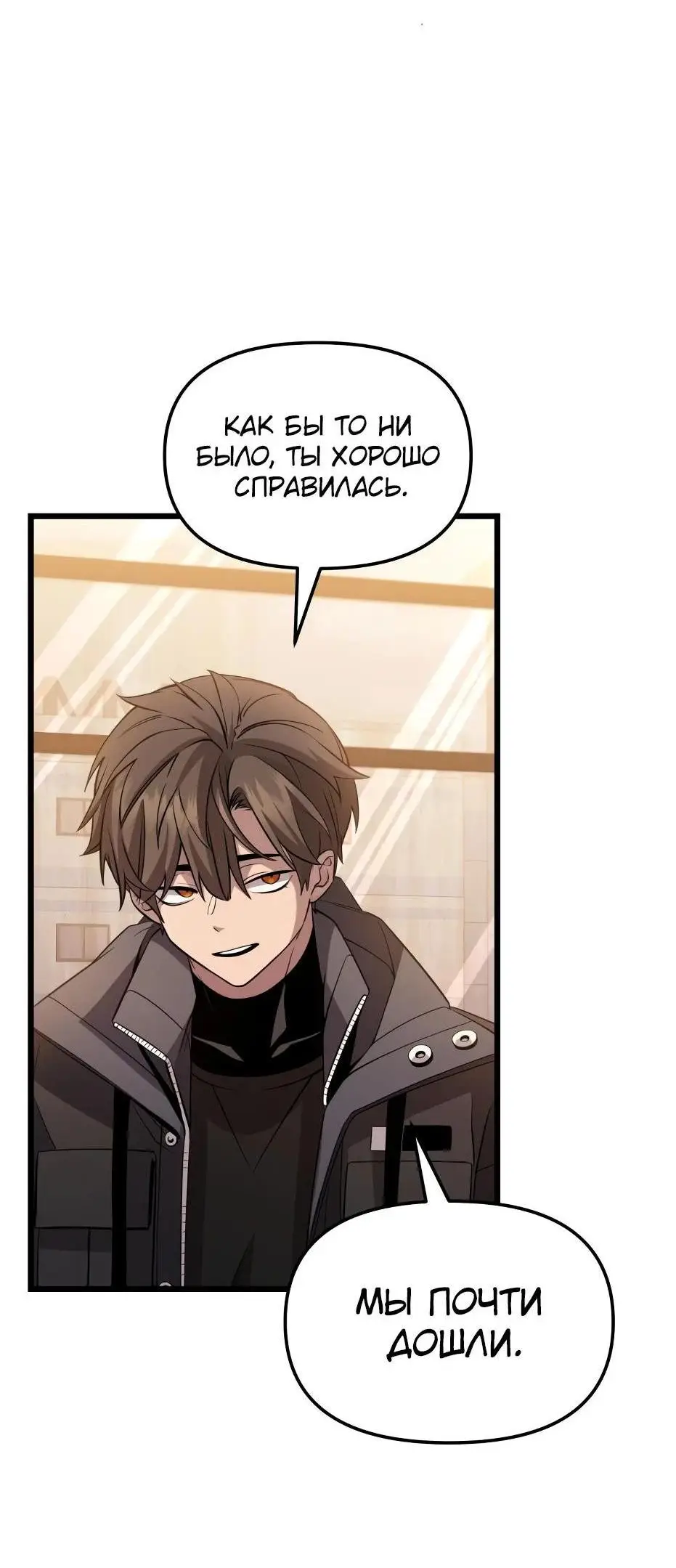 Страница 61 главы 115 манги Я получил предмет мифического класса / I got a mythical class item