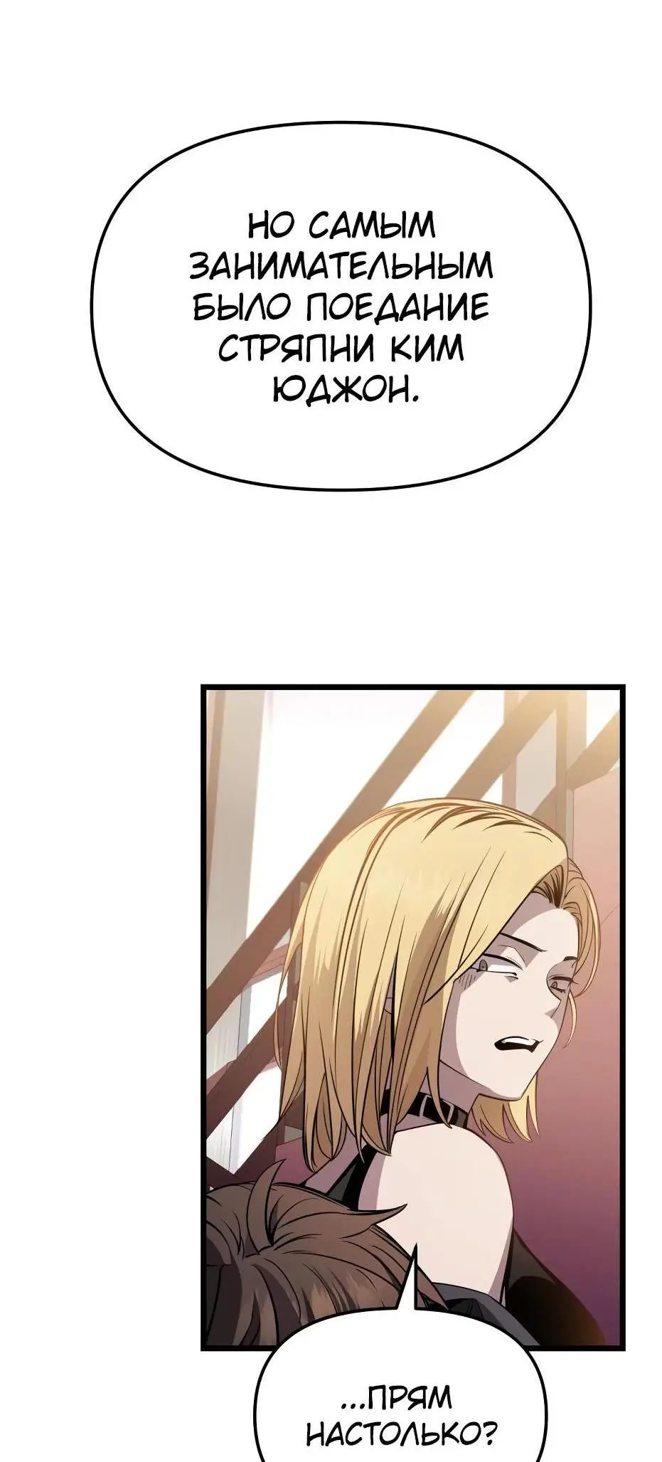 Страница 62 главы 115 манги Я получил предмет мифического класса / I got a mythical class item