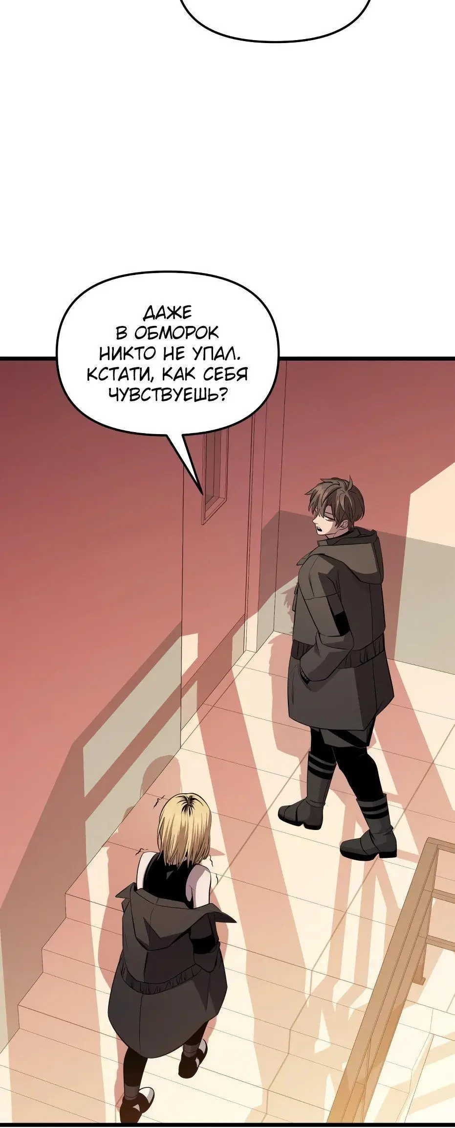 Страница 63 главы 115 манги Я получил предмет мифического класса / I got a mythical class item