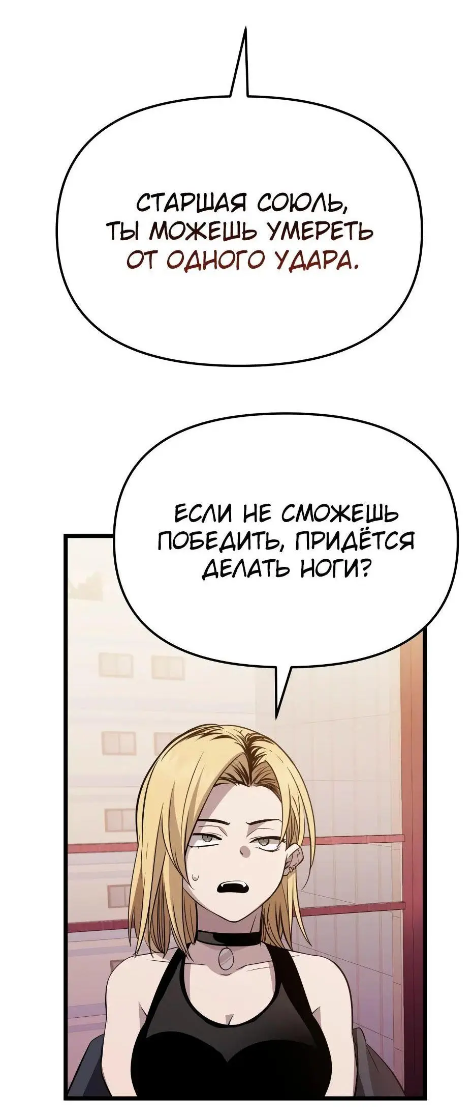 Страница 65 главы 115 манги Я получил предмет мифического класса / I got a mythical class item