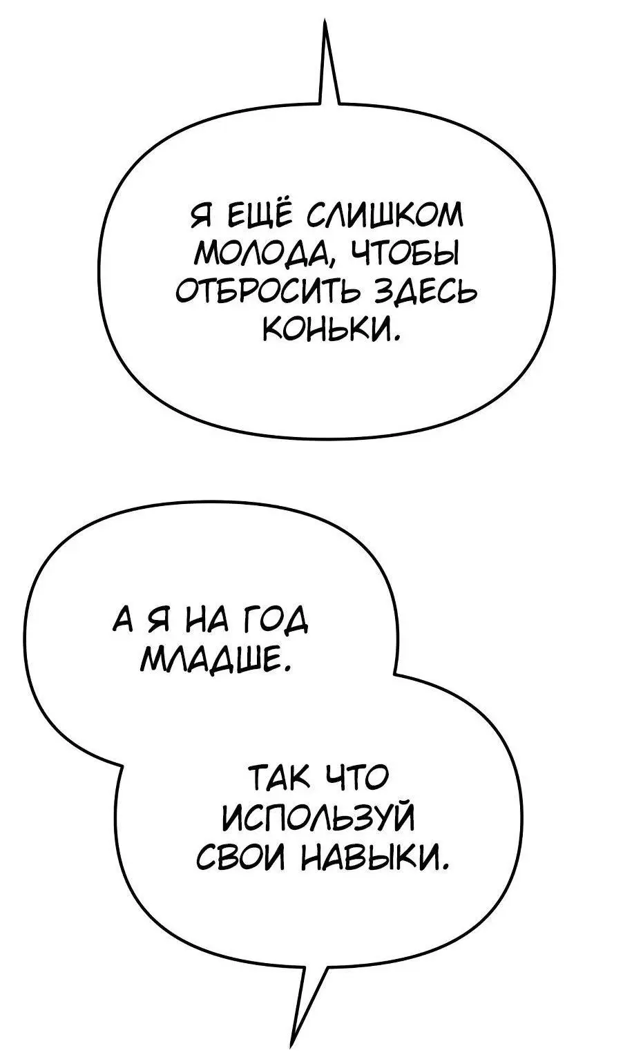 Страница 66 главы 115 манги Я получил предмет мифического класса / I got a mythical class item