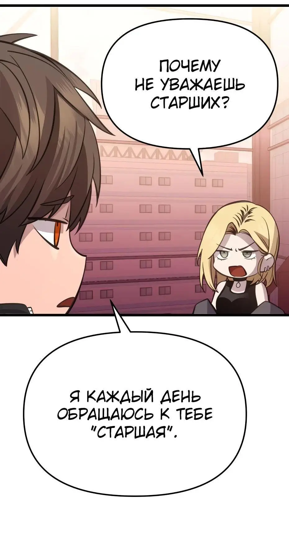 Страница 67 главы 115 манги Я получил предмет мифического класса / I got a mythical class item