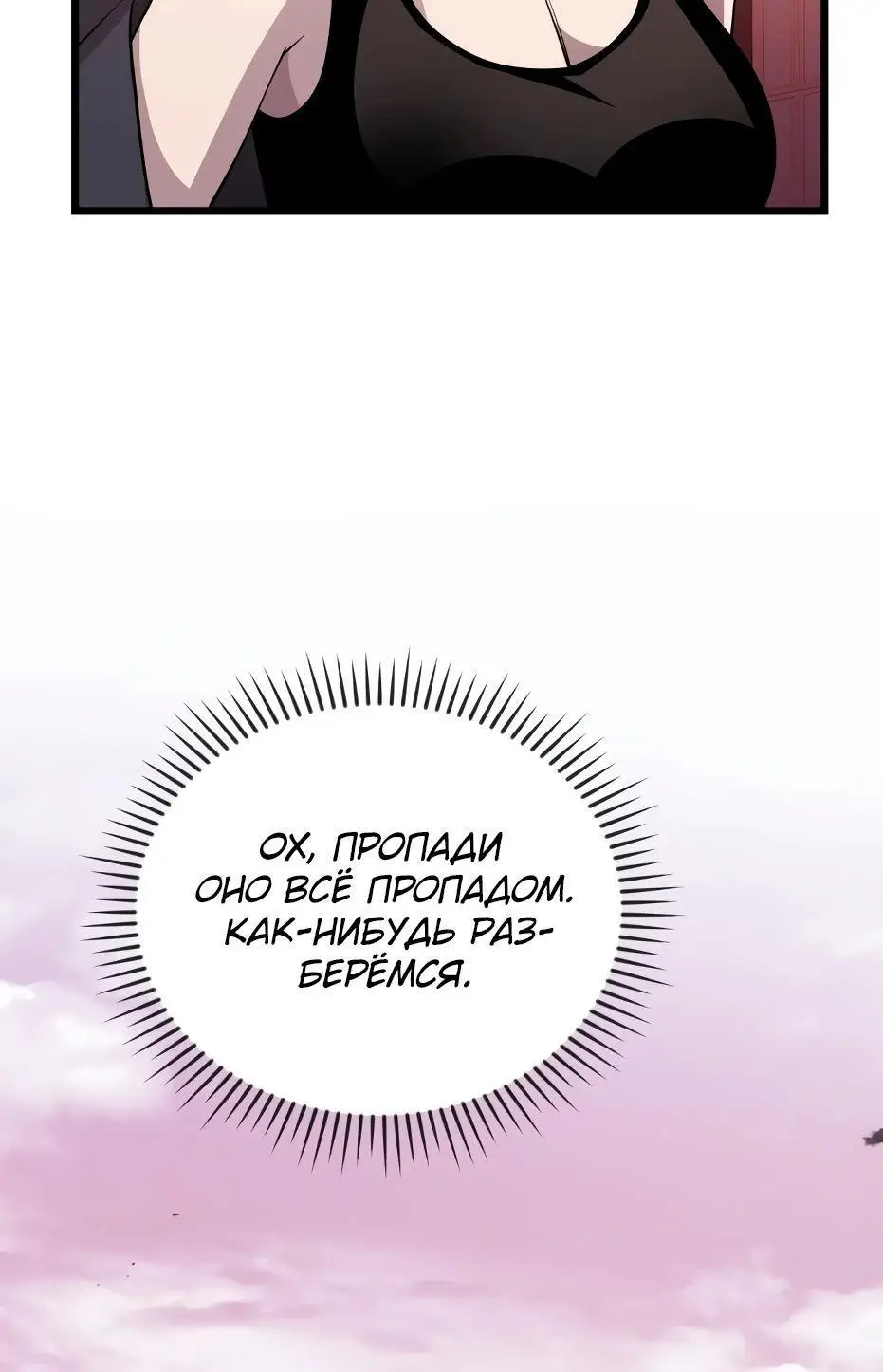 Страница 69 главы 115 манги Я получил предмет мифического класса / I got a mythical class item