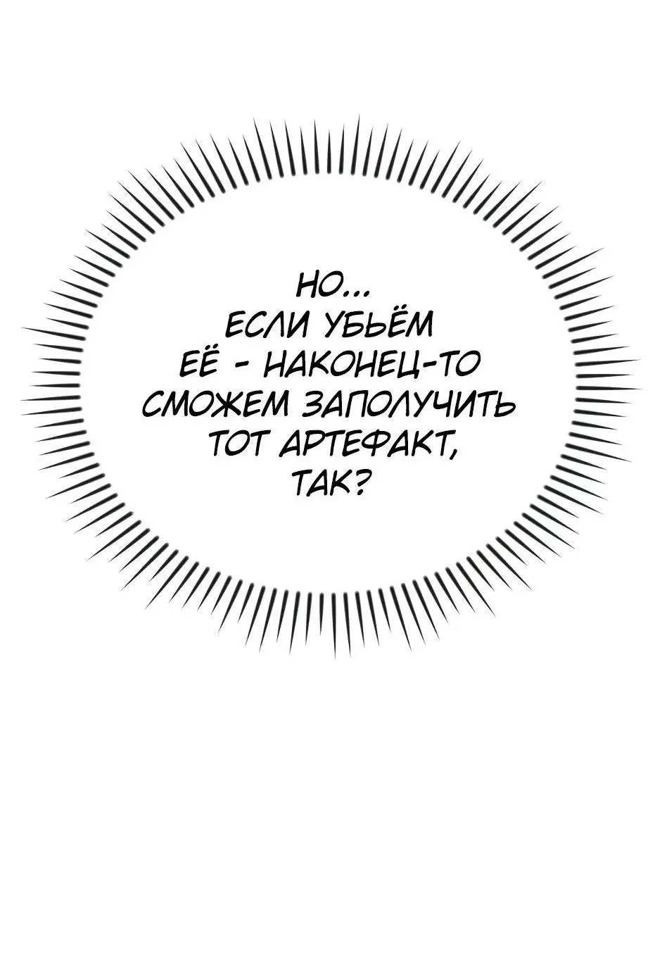 Страница 85 главы 115 манги Я получил предмет мифического класса / I got a mythical class item