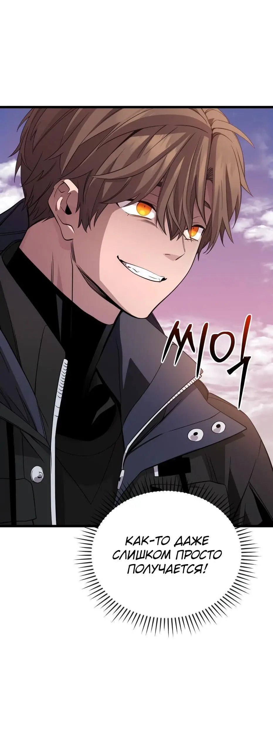 Страница 86 главы 115 манги Я получил предмет мифического класса / I got a mythical class item