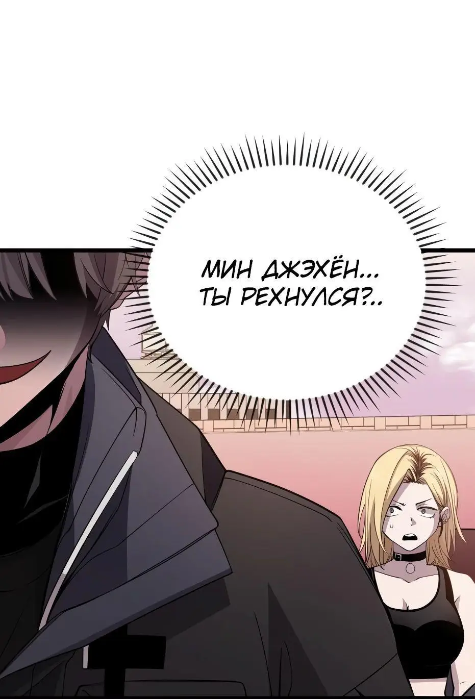 Страница 88 главы 115 манги Я получил предмет мифического класса / I got a mythical class item