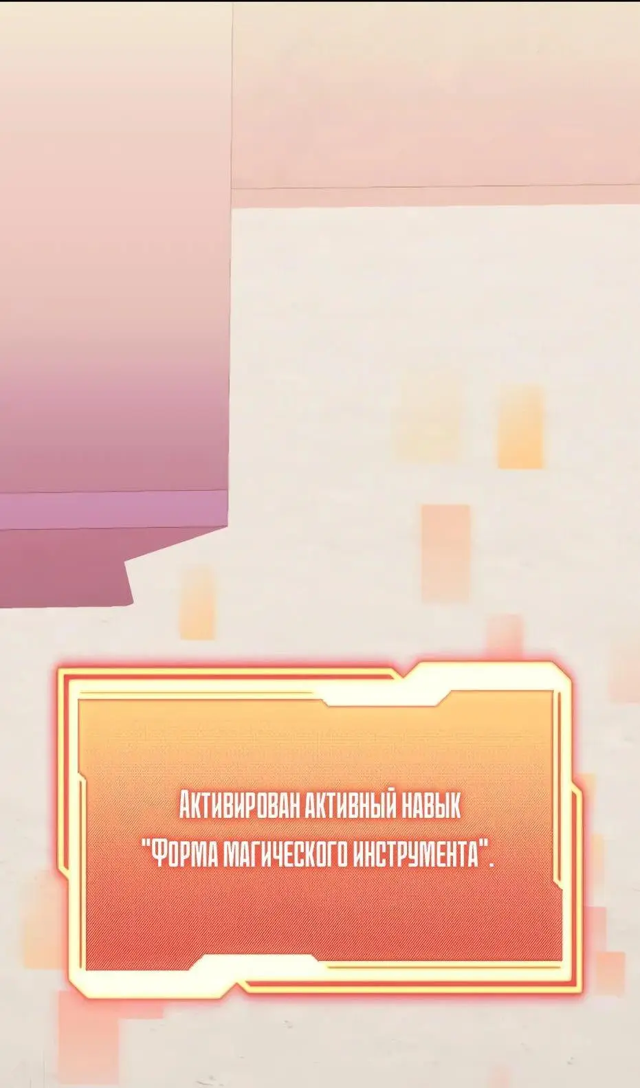 Страница 89 главы 115 манги Я получил предмет мифического класса / I got a mythical class item