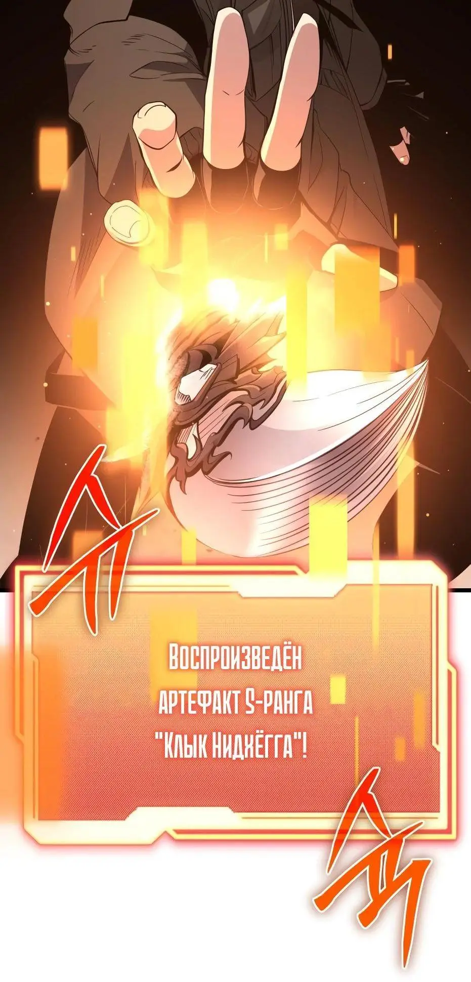 Страница 91 главы 115 манги Я получил предмет мифического класса / I got a mythical class item