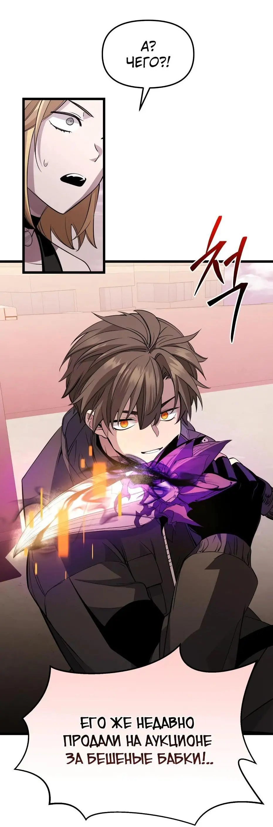 Страница 93 главы 115 манги Я получил предмет мифического класса / I got a mythical class item