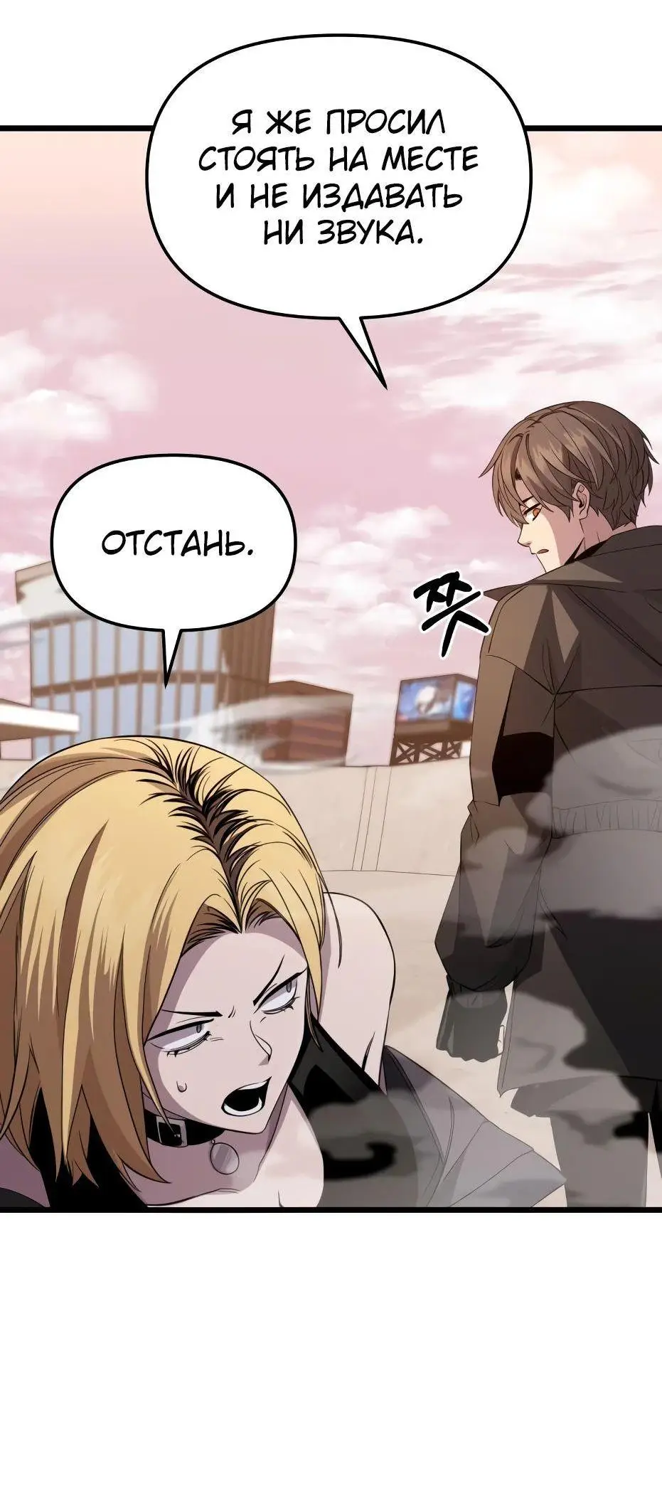 Страница 101 главы 115 манги Я получил предмет мифического класса / I got a mythical class item