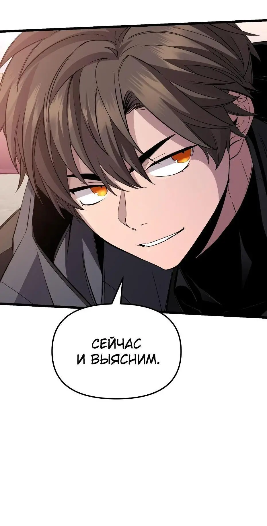 Страница 111 главы 115 манги Я получил предмет мифического класса / I got a mythical class item