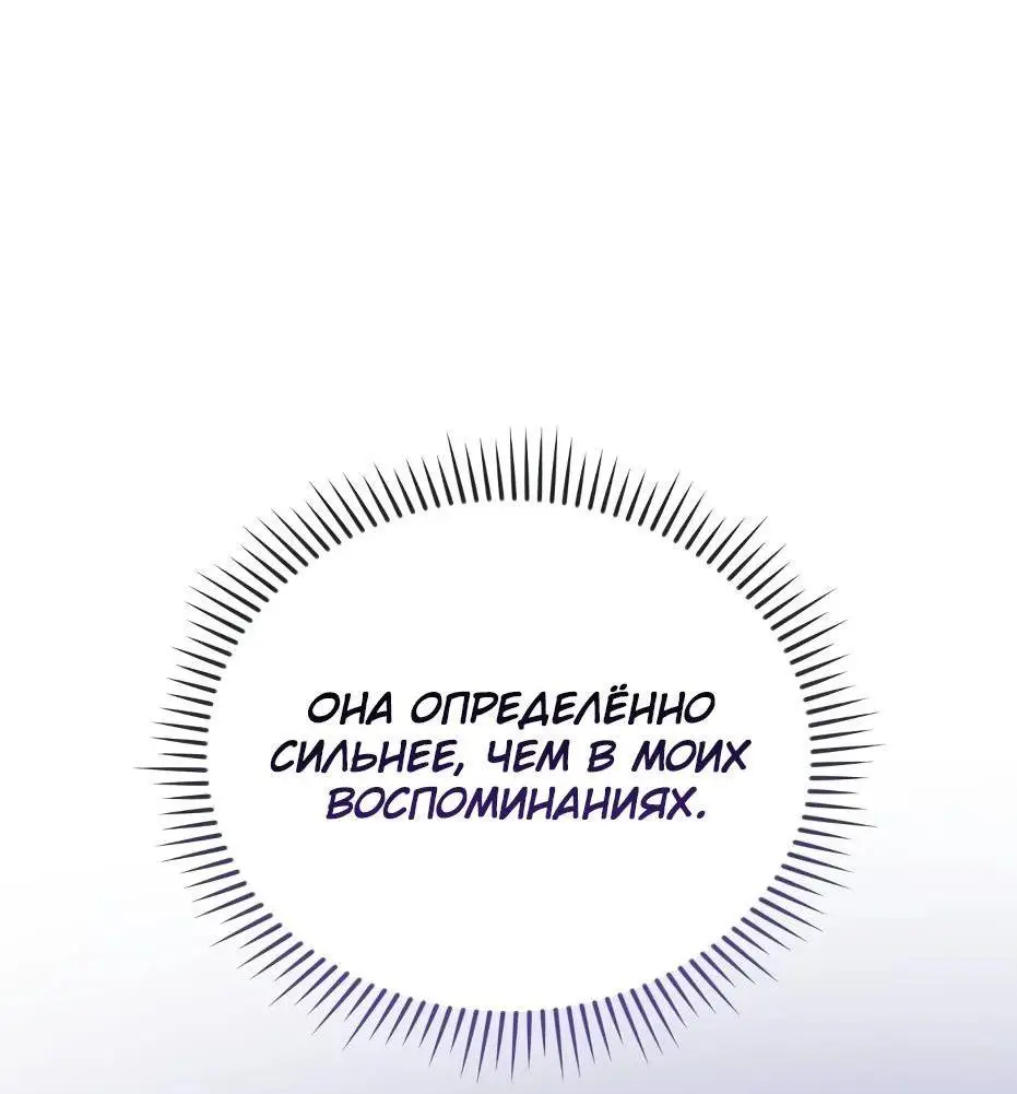 Страница 118 главы 115 манги Я получил предмет мифического класса / I got a mythical class item