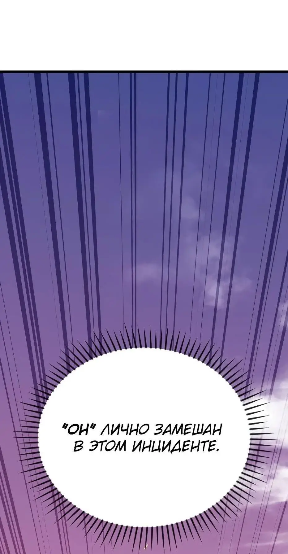 Страница 124 главы 115 манги Я получил предмет мифического класса / I got a mythical class item