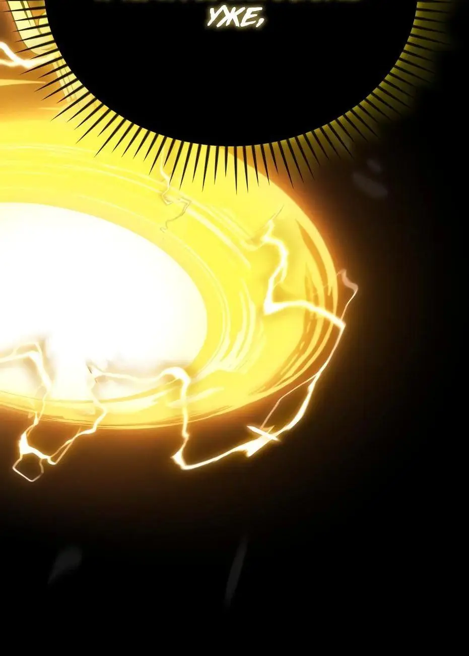 Страница 133 главы 115 манги Я получил предмет мифического класса / I got a mythical class item