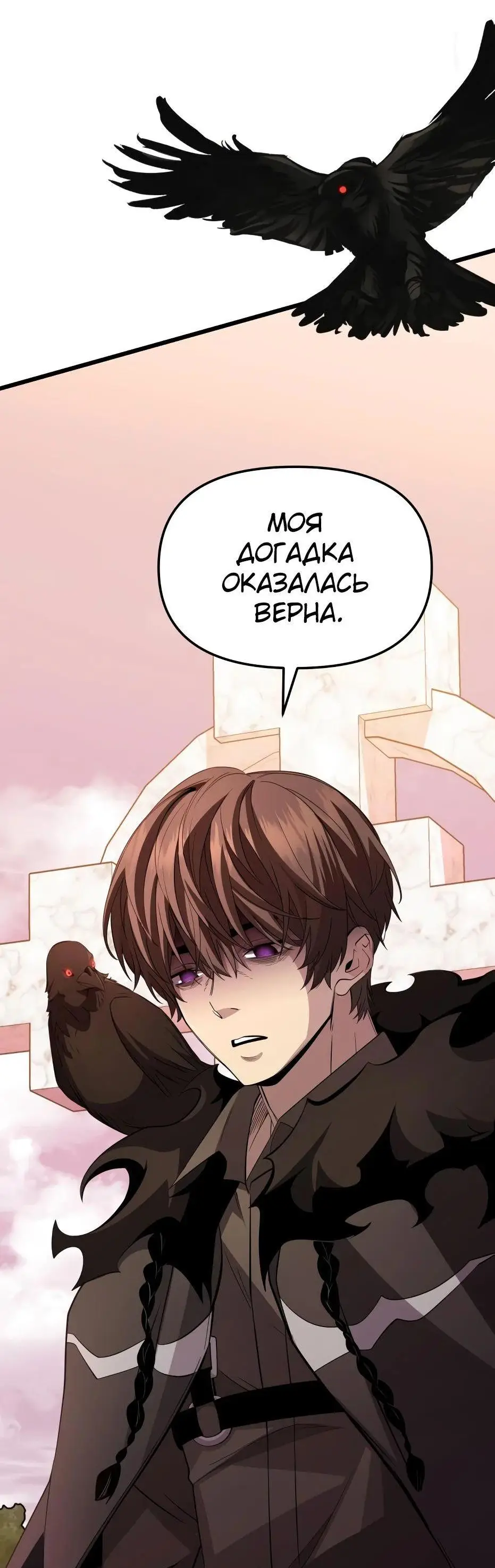 Страница 141 главы 115 манги Я получил предмет мифического класса / I got a mythical class item