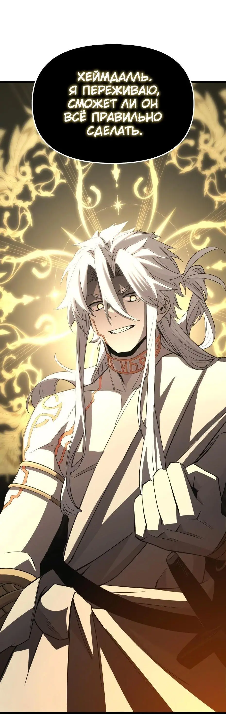 Страница 145 главы 115 манги Я получил предмет мифического класса / I got a mythical class item