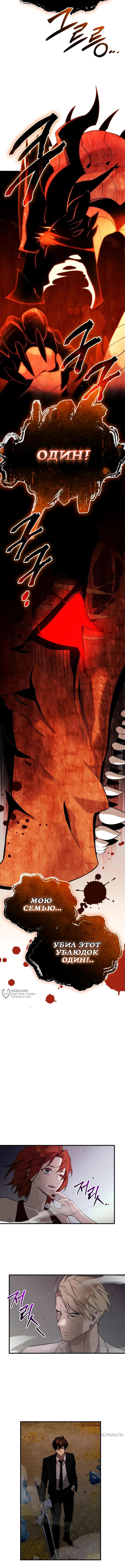 Страница 10 главы 136 манги Я получил предмет мифического класса / I got a mythical class item