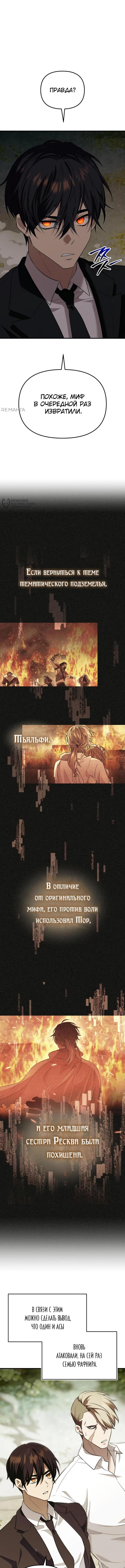 Страница 11 главы 136 манги Я получил предмет мифического класса / I got a mythical class item