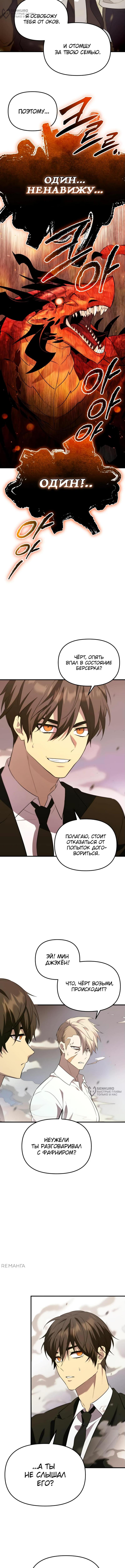 Страница 12 главы 136 манги Я получил предмет мифического класса / I got a mythical class item