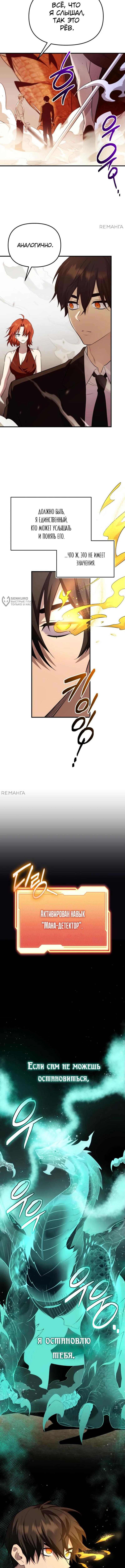 Страница 13 главы 136 манги Я получил предмет мифического класса / I got a mythical class item