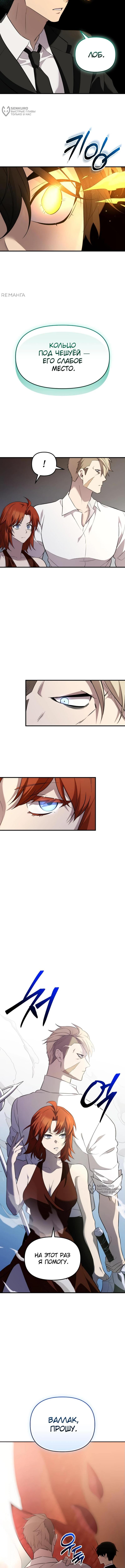 Страница 14 главы 136 манги Я получил предмет мифического класса / I got a mythical class item