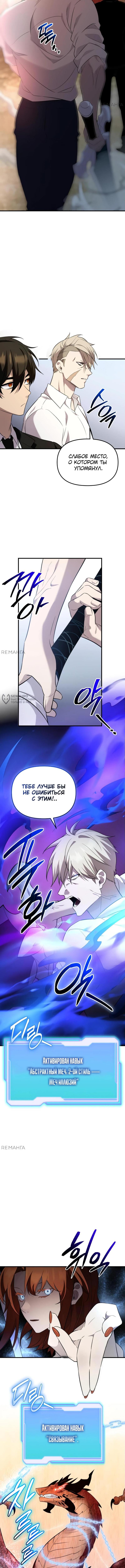 Страница 15 главы 136 манги Я получил предмет мифического класса / I got a mythical class item