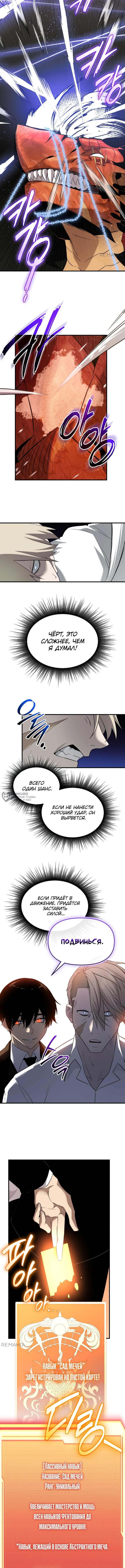 Страница 17 главы 136 манги Я получил предмет мифического класса / I got a mythical class item