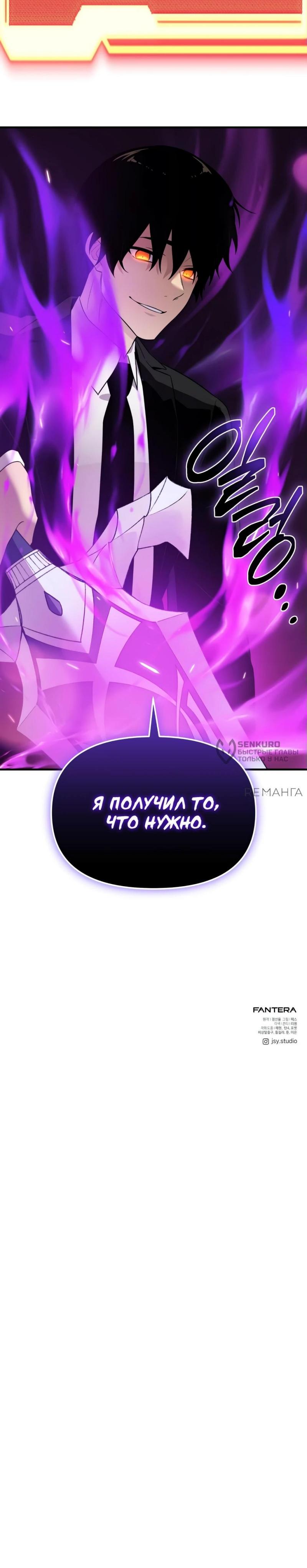 Страница 18 главы 136 манги Я получил предмет мифического класса / I got a mythical class item