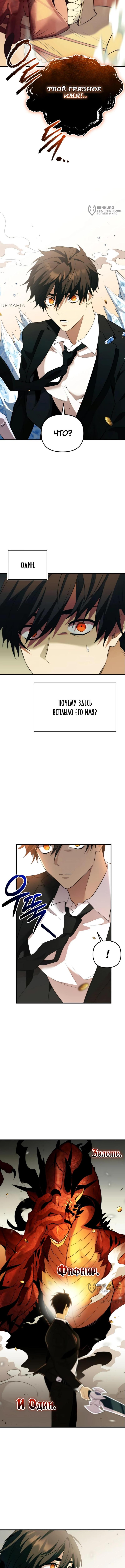 Страница 5 главы 136 манги Я получил предмет мифического класса / I got a mythical class item