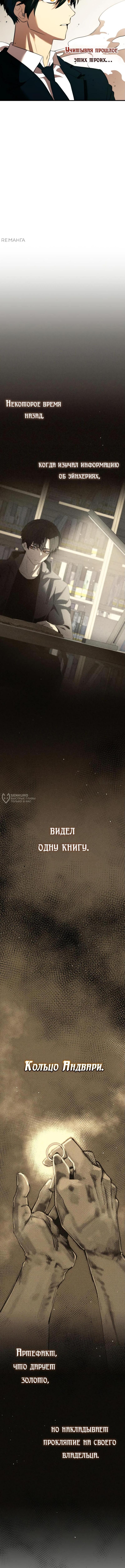 Страница 6 главы 136 манги Я получил предмет мифического класса / I got a mythical class item