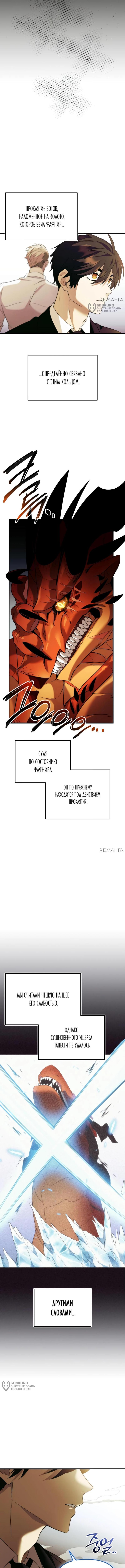 Страница 7 главы 136 манги Я получил предмет мифического класса / I got a mythical class item