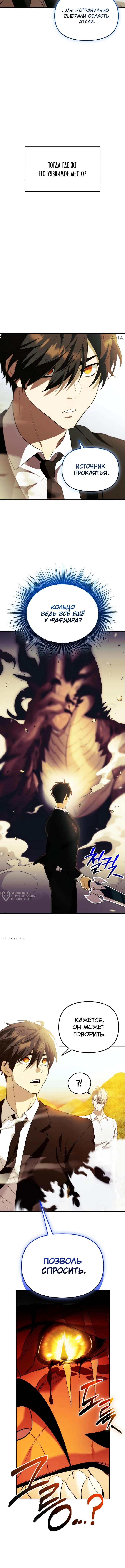 Страница 8 главы 136 манги Я получил предмет мифического класса / I got a mythical class item