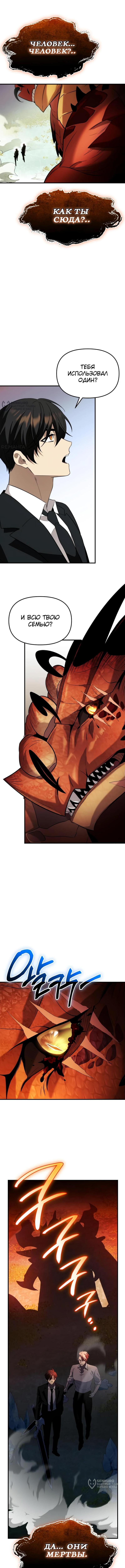 Страница 9 главы 136 манги Я получил предмет мифического класса / I got a mythical class item