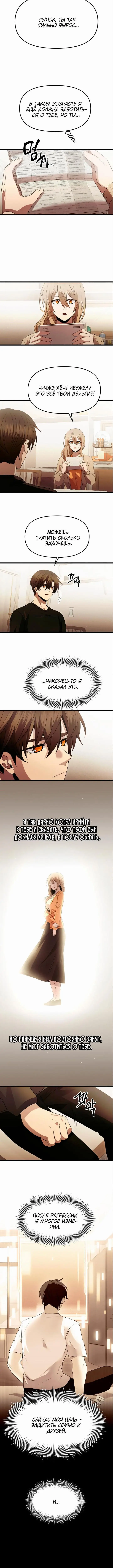 Страница 4 главы 81 манги Я получил предмет мифического класса / I got a mythical class item