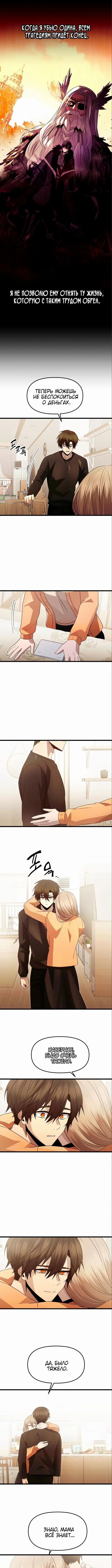 Страница 5 главы 81 манги Я получил предмет мифического класса / I got a mythical class item