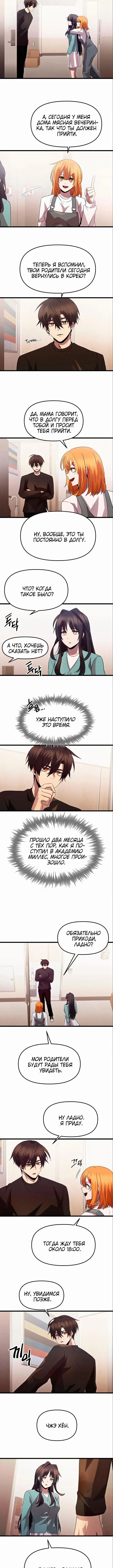 Страница 7 главы 81 манги Я получил предмет мифического класса / I got a mythical class item