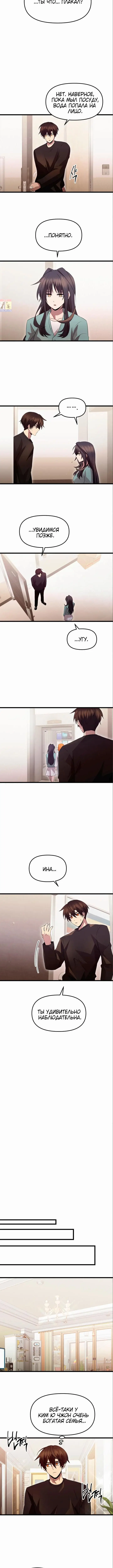 Страница 8 главы 81 манги Я получил предмет мифического класса / I got a mythical class item