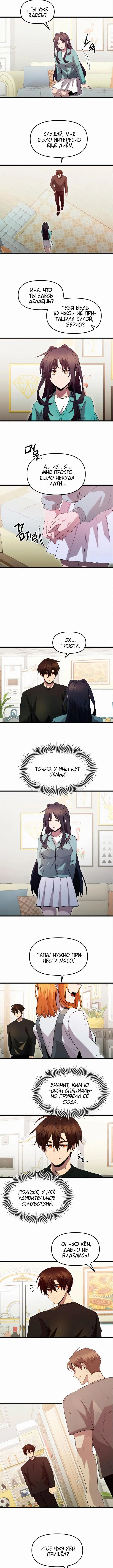 Страница 9 главы 81 манги Я получил предмет мифического класса / I got a mythical class item