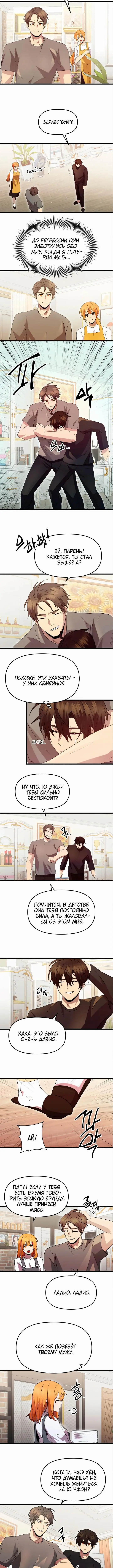 Страница 10 главы 81 манги Я получил предмет мифического класса / I got a mythical class item