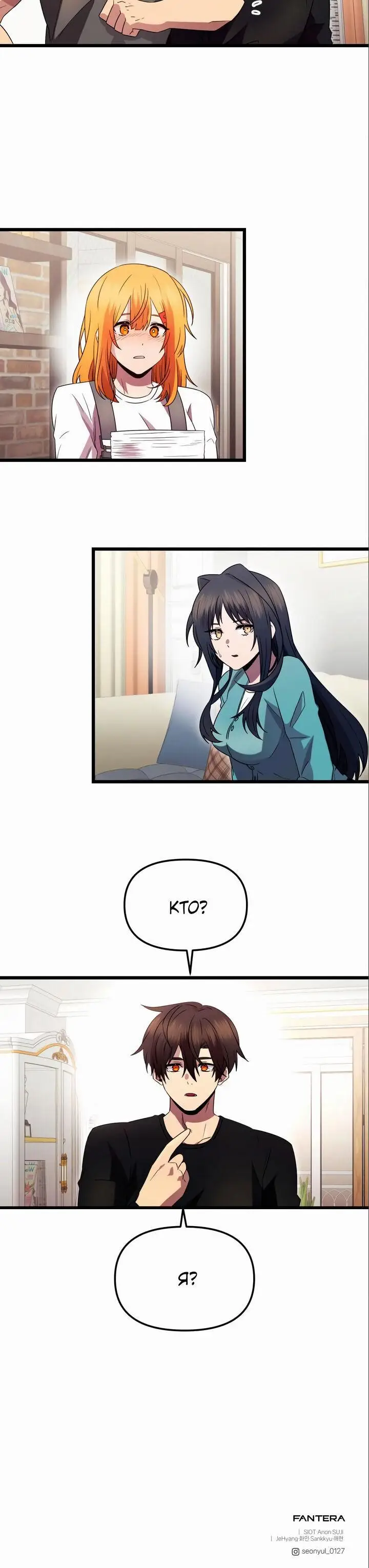 Страница 11 главы 81 манги Я получил предмет мифического класса / I got a mythical class item