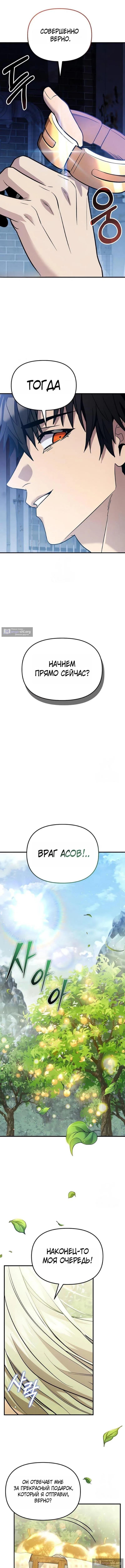 Страница 6 главы 167 манги Я получил предмет мифического класса / I got a mythical class item