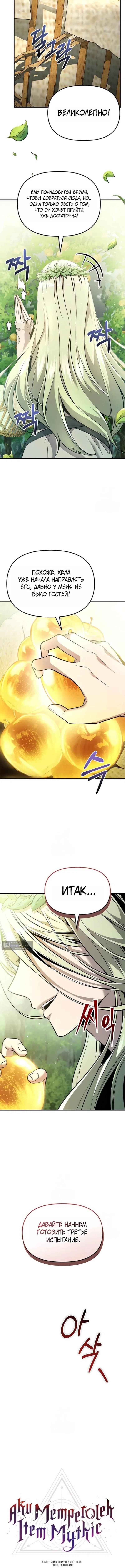 Страница 7 главы 167 манги Я получил предмет мифического класса / I got a mythical class item