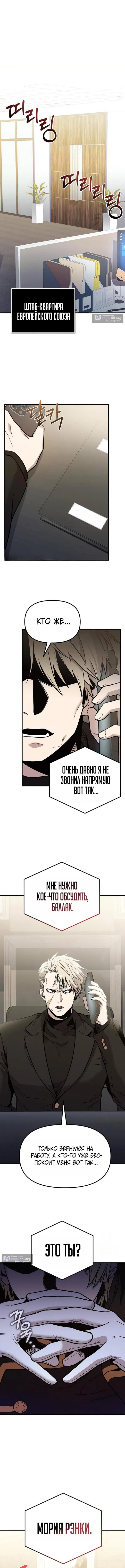 Страница 8 главы 167 манги Я получил предмет мифического класса / I got a mythical class item