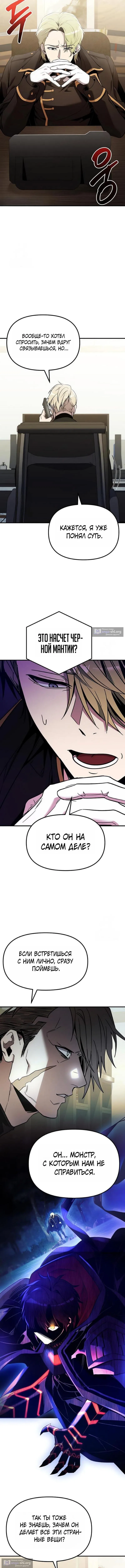 Страница 9 главы 167 манги Я получил предмет мифического класса / I got a mythical class item