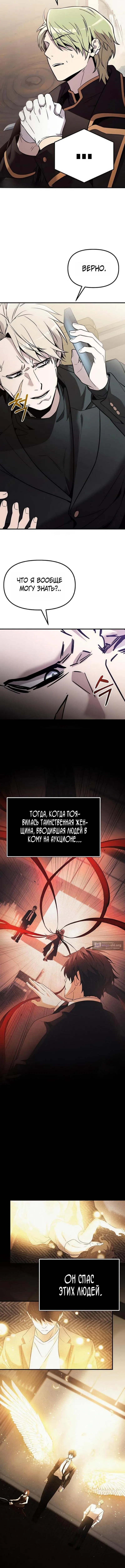 Страница 10 главы 167 манги Я получил предмет мифического класса / I got a mythical class item