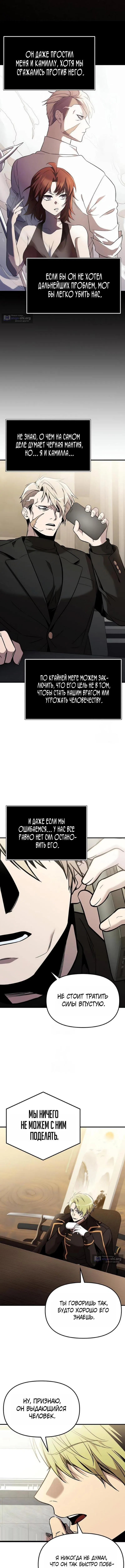 Страница 11 главы 167 манги Я получил предмет мифического класса / I got a mythical class item