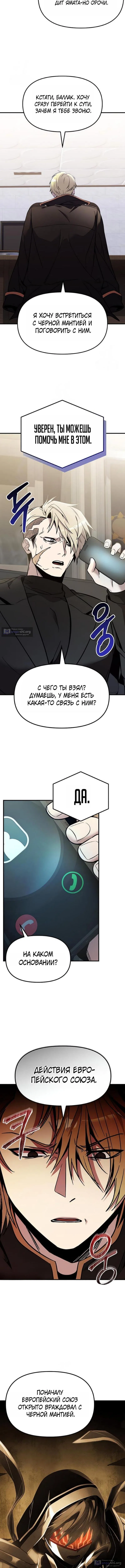 Страница 12 главы 167 манги Я получил предмет мифического класса / I got a mythical class item