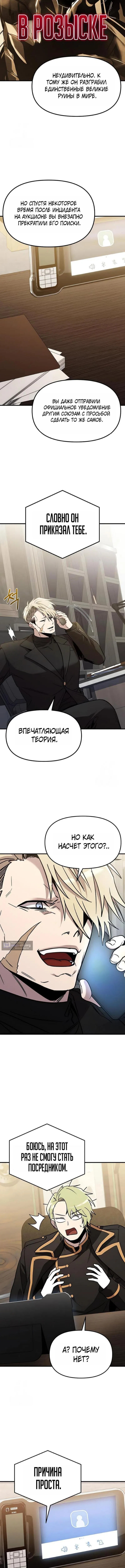 Страница 13 главы 167 манги Я получил предмет мифического класса / I got a mythical class item